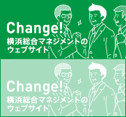 Change!横浜総合マネジメントのウェブサイト
